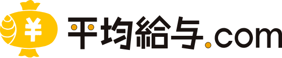 平均給与.com（平均給与ドットコム）